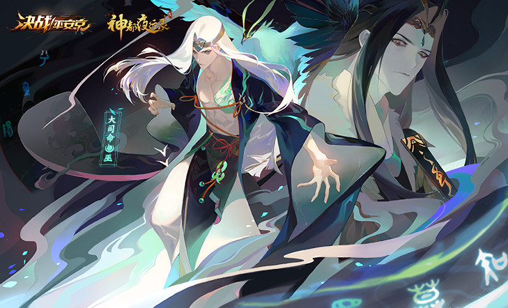 联动《神都夜行录》