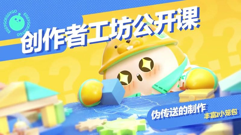 伪传送的制作
