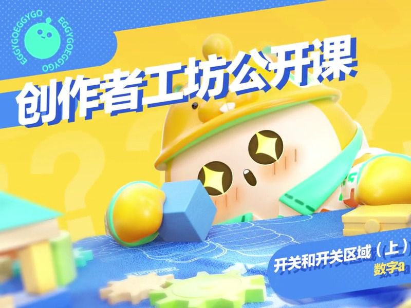 开关和开关区域（上）