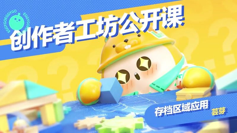存档区域应用