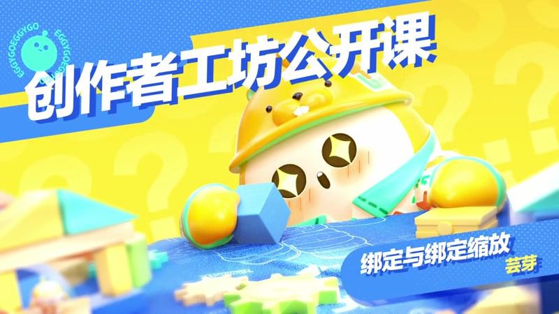 绑定与绑定缩放