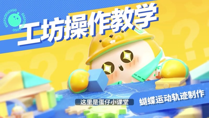 蝴蝶运动轨迹制作