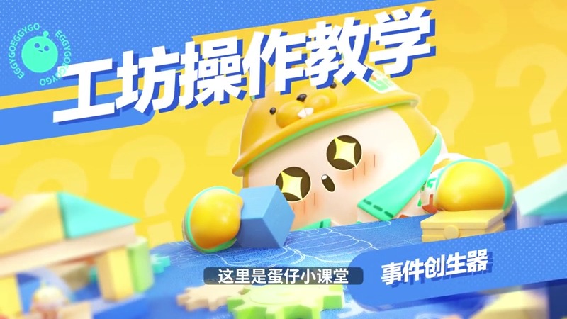 事件创生器