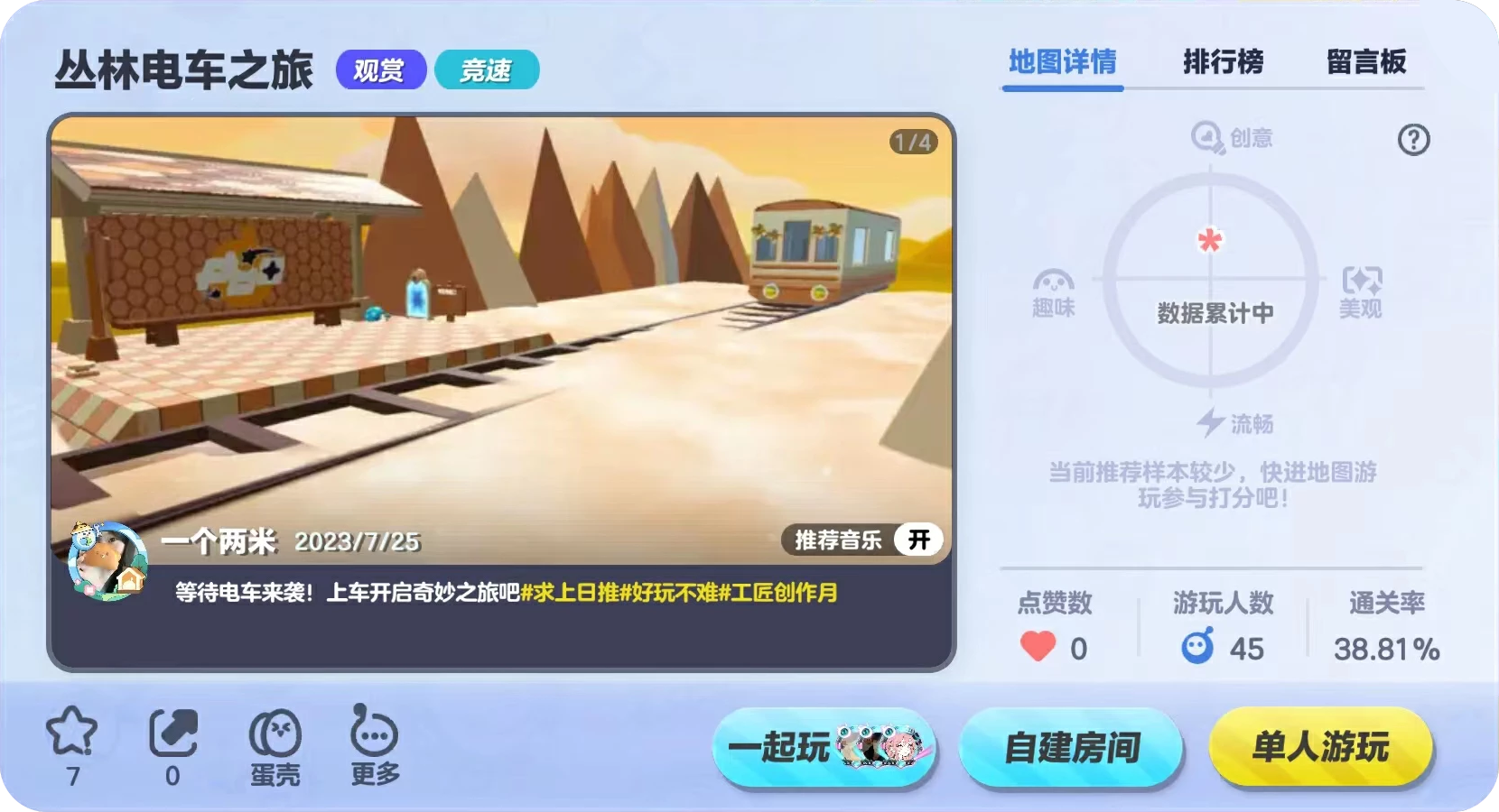 丛林电车之旅