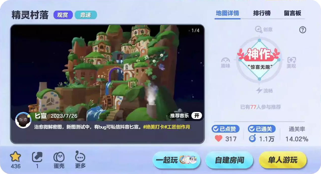 精灵村落