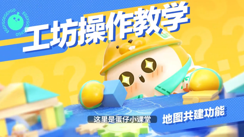 地图共建