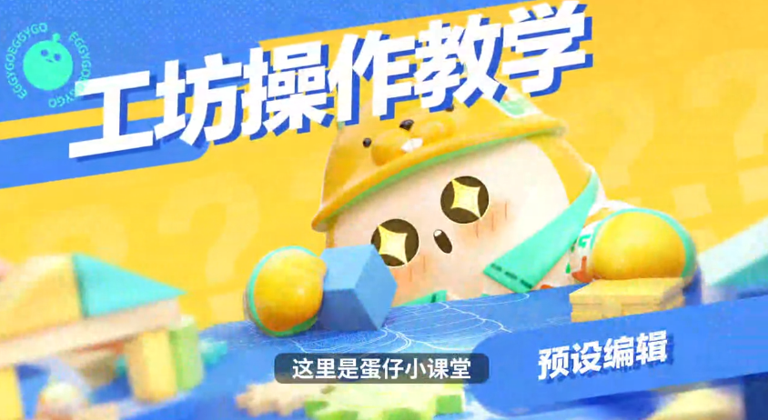 预设编辑