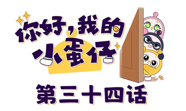 是粉蛋啊！