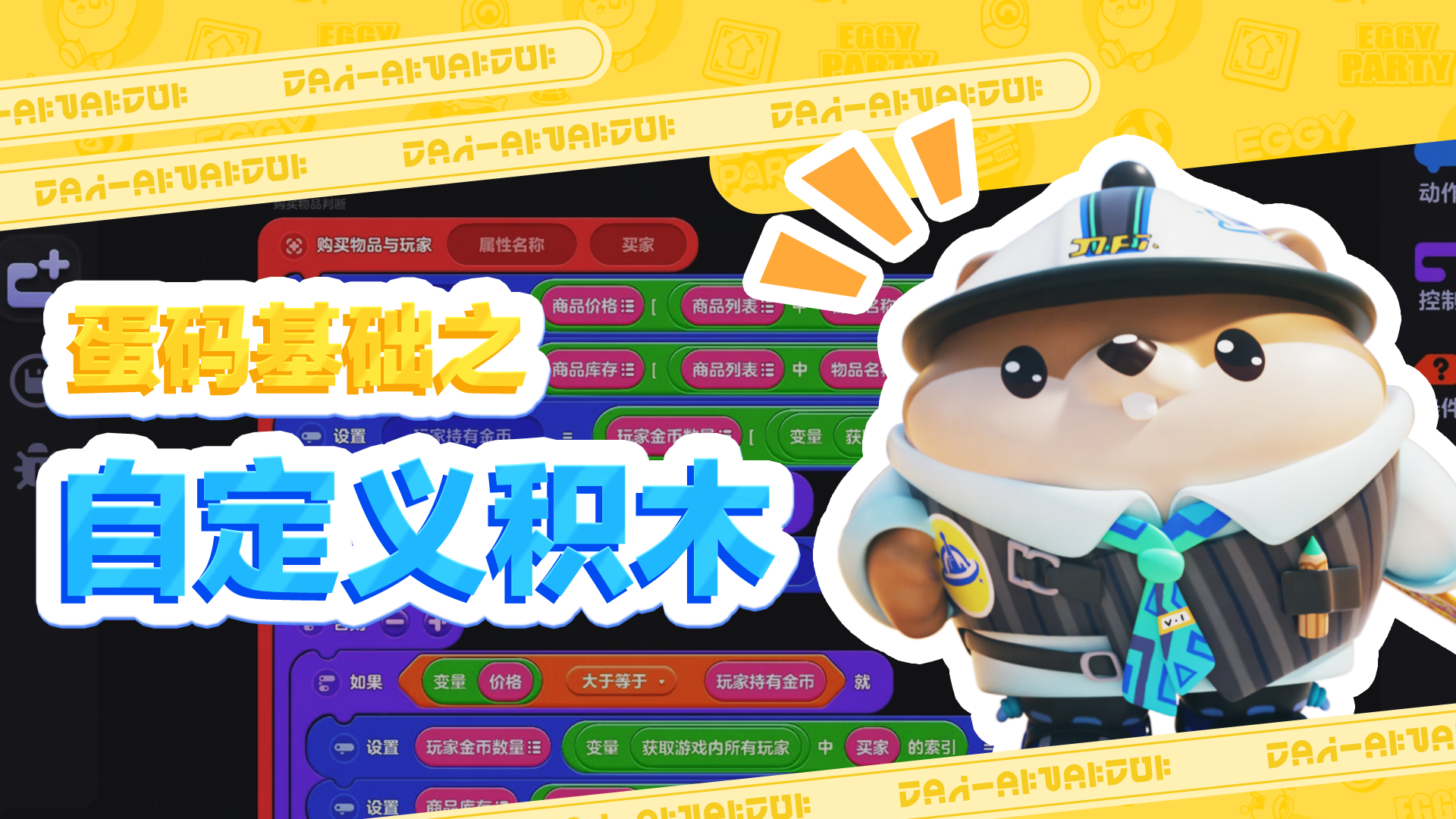 自定义积木