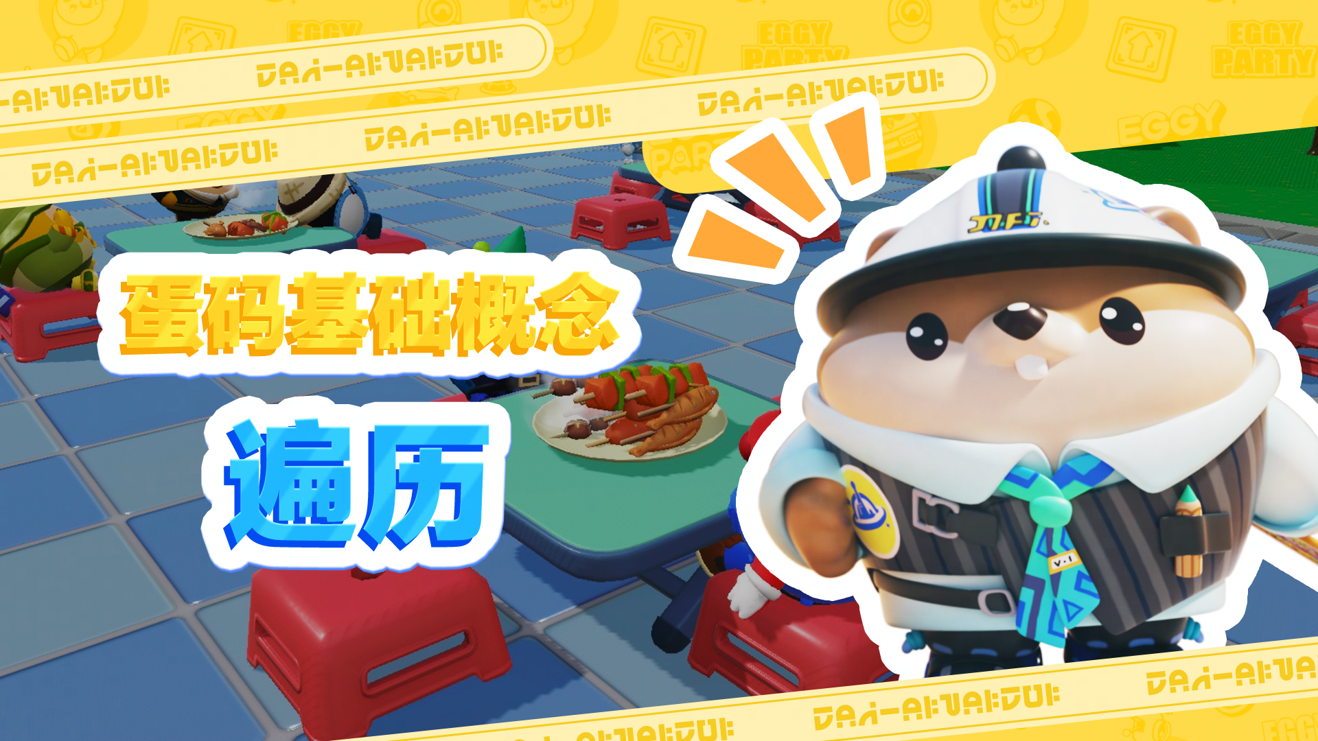 蛋码基础概念之遍历